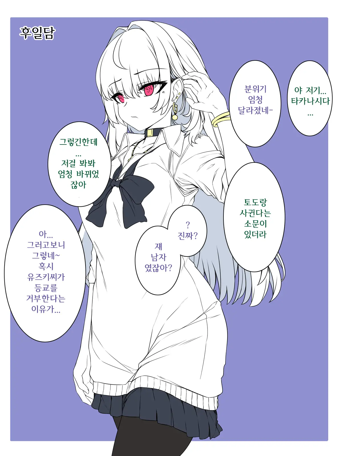 Ore Ga Kanojo O Uragitta Riyuu | 내가 그녀를 배신한 이유